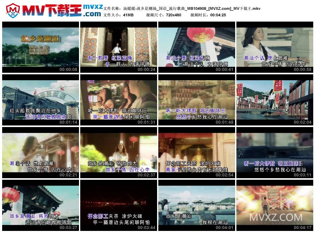 汤媛媛-故乡是潮汕_国语_流行歌曲_MB104908